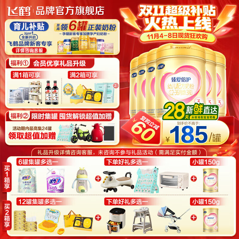 飞鹤（FIRMUS）臻爱倍护超级飞帆3段奶粉婴幼儿配方（12-36个月）900g【次日达】 3段 臻爱倍护大罐 900g 6罐