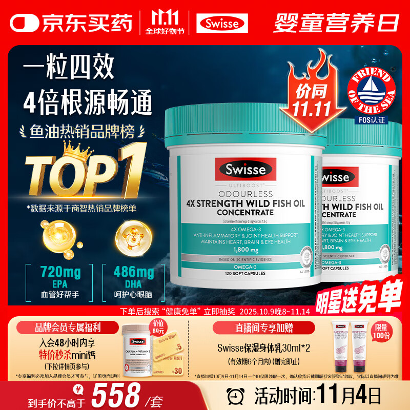 Swisse斯维诗4倍高浓度深海鱼油胶囊1800mg240粒 omega3DHA+EPA