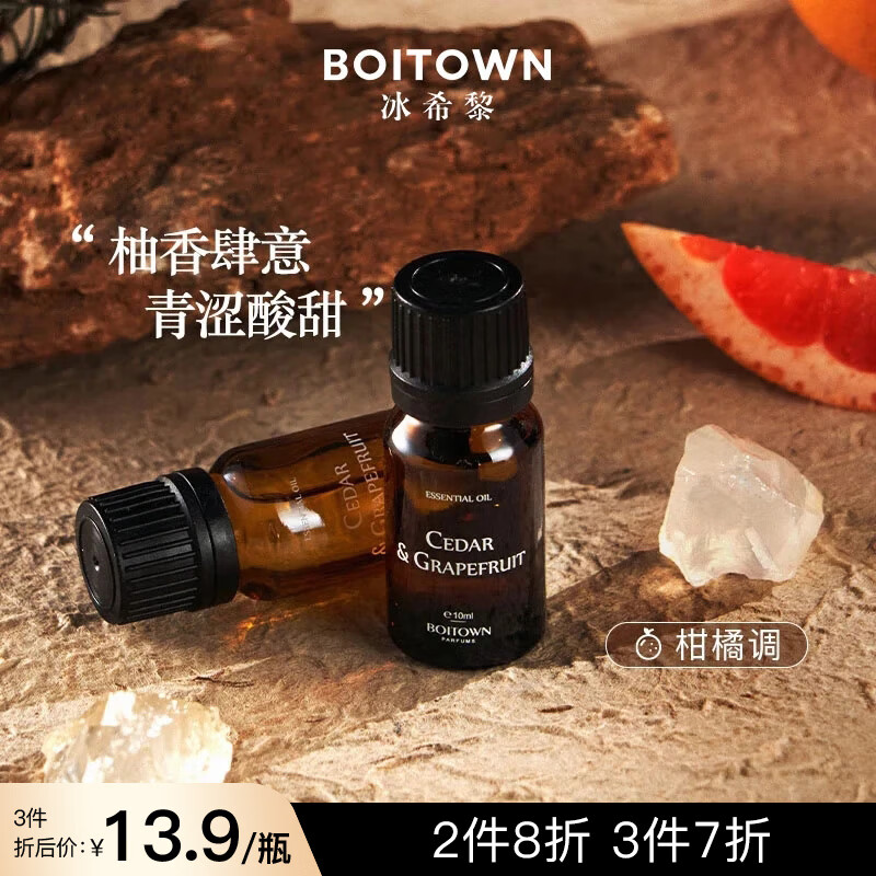 冰希黎香薰精油加湿器香专用香薰液家用室内补充液清新空气香薰桂花香 雪松葡萄柚香薰精油10ml 3.6元