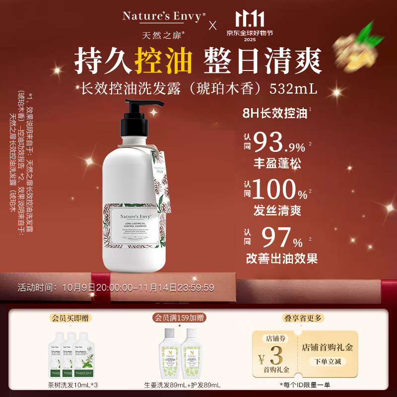 天然之扉（AOG Naturals）【香氛系列】长效控油洗发露（琥珀木香）532mL 蓬松柔顺水润滋养