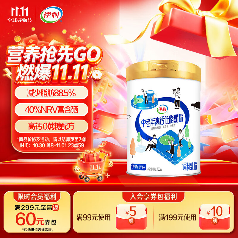 伊利中老年高钙低脂富硒0蔗糖奶粉送长辈 中老年奶粉 营养品早餐 700g