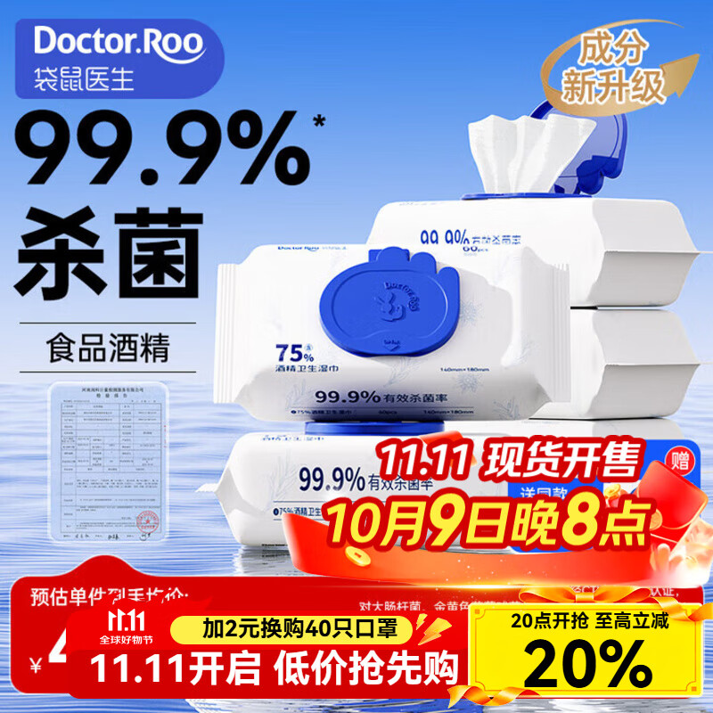 袋鼠医生酒精湿巾棉片5包尝鲜装60片/包