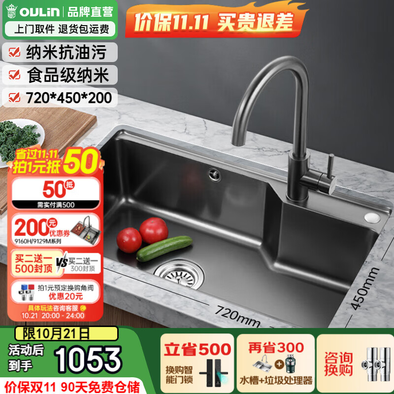 欧琳（OULIN）【国补立减15%】纳米水槽单槽洗菜盆厨房304不锈钢大单槽72450H 720*450配X011H不锈钢水龙头
