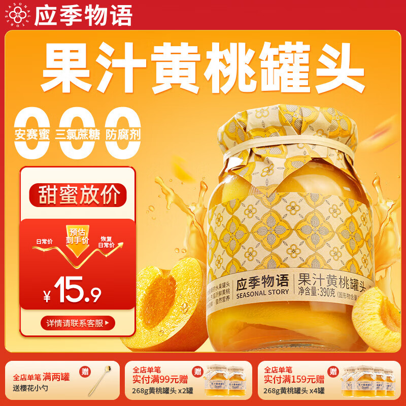 应季物语【任选2罐9折】新鲜水果罐头鲜果捞低脂休闲零食玻璃瓶烘焙礼物 果汁黄桃罐头390g【任选口味第2件9折】 390g/罐