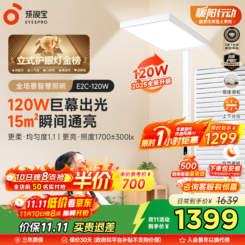 孩视宝立式护眼大路灯全光谱落地儿童学习阅读台灯E2C-120W