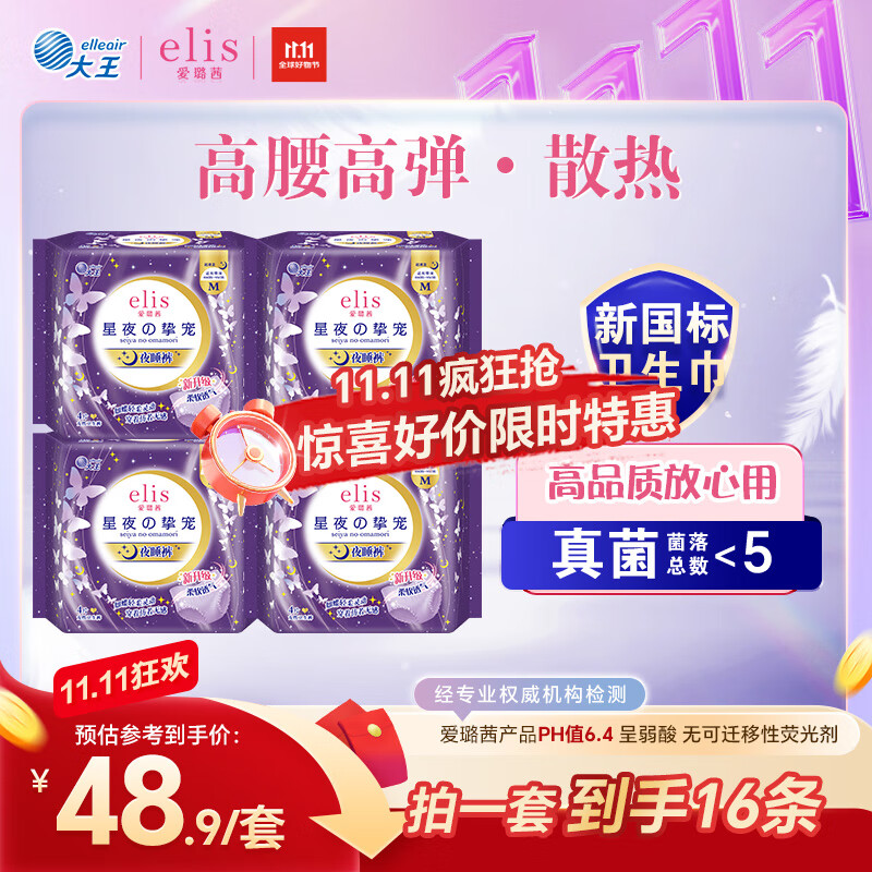 爱璐茜（elis）大王星夜挚宠超薄棉柔安睡裤M码16条夜用京东自营安心裤型卫生巾