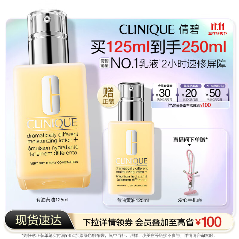 倩碧干皮黄油125ml有油滋润型乳液面霜敏感肌护肤品生日礼物送女友