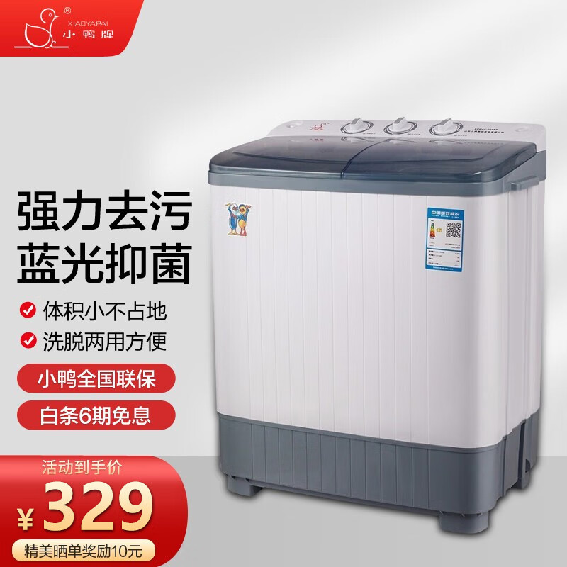 小鸭牌  洗+脱9公斤半自动洗衣机双桶 双缸大容量家用小型迷你波轮脱水半全自动迷你带甩干 洗涤6公斤+脱水3公斤【蓝光洁净强劲电机】 【蓝光洁净款】 京东折扣/优惠券