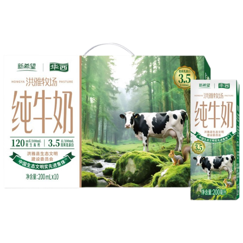 华西新希望洪雅牧场全脂纯牛奶200ml*10盒（3.5g乳蛋白）礼盒装