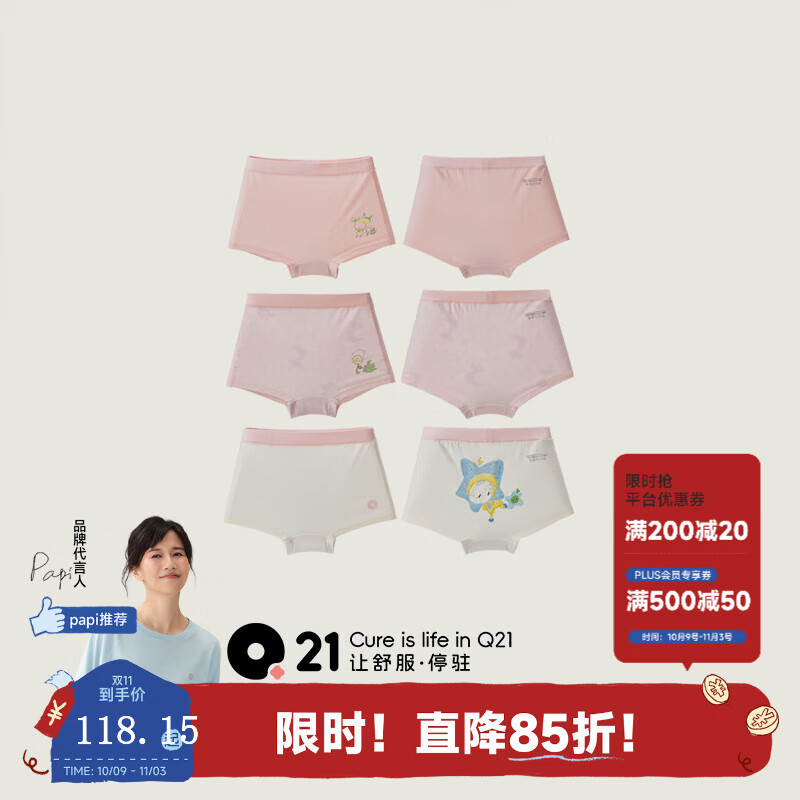 Q21小海绵儿童净化裤5A男女童宝宝四角短裤女孩三角内裤3条装 花嘟粉嘟嘟粉阿嘟白 130 cm