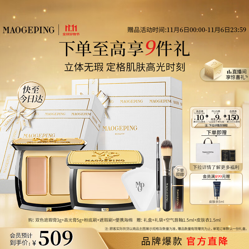 毛戈平高光遮瑕遮盖泪沟黑眼圈修容提亮彩妆礼盒生日礼物送女友