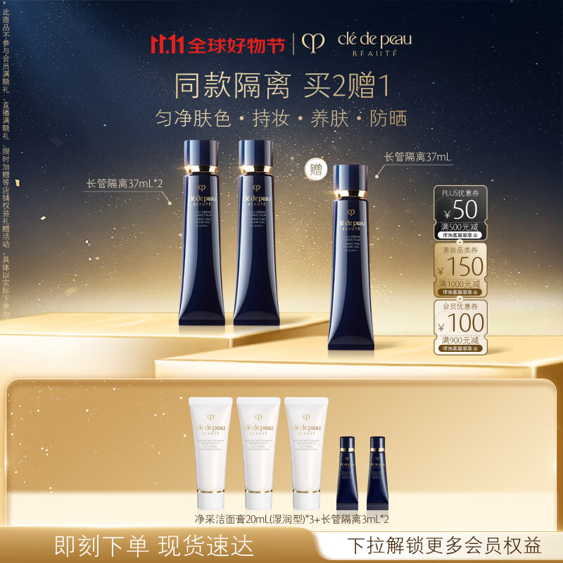 肌肤之钥(CPB)长管隔离37ml*2防晒妈生好皮妆前乳生日礼物送女友