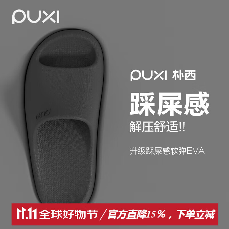 朴西浴室拖鞋女洗澡防滑情侣软底防臭夏天踩屎感室内家居凉拖鞋男士 无极黑【居家外穿百搭】 42-43