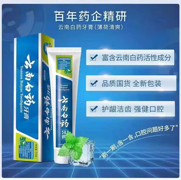 云南牙膏薄荷清爽230g留兰香型215g牙龈护理呵护清新口腔去 薄荷香230g*2支+留兰香215g*2支