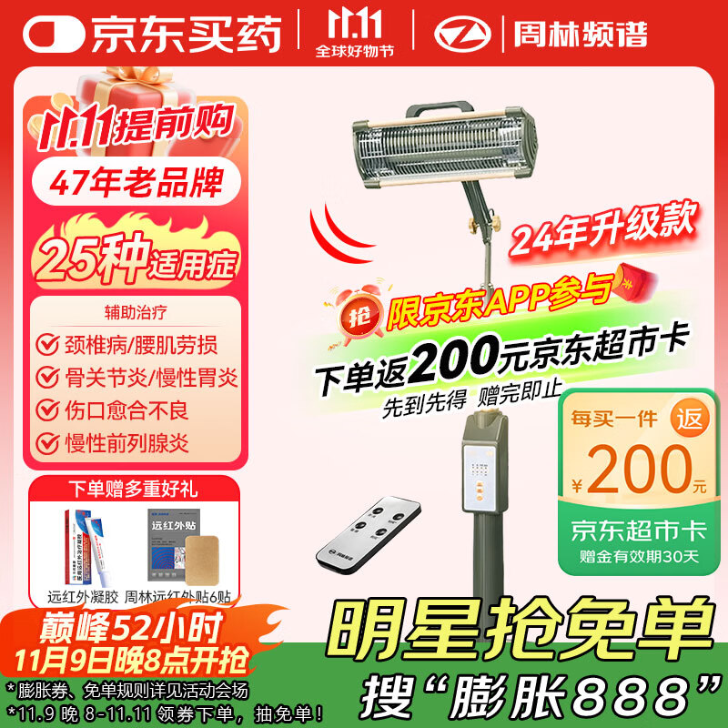 周林频谱理疗仪WS-101D（管式）理疗灯治疗仪烤灯 辅助治疗老人颈椎病