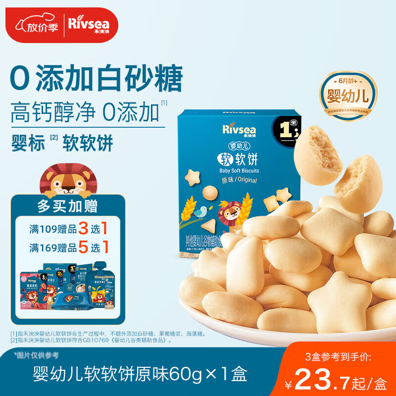 禾泱泱婴幼儿软软饼原味60g 宝宝零食软饼干磨牙饼干含钙铁锌6月+