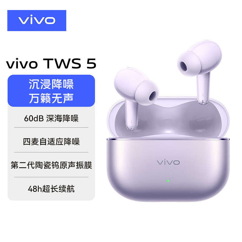 vivoTWS 5  60dB深海智慧降噪 跨生态无缝三连接 四麦自适应主动降噪 无线蓝牙耳机 微薰紫 标准版