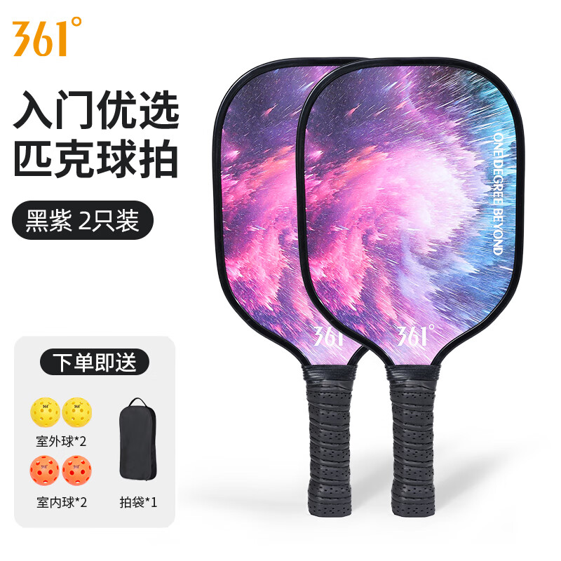 361°高弹性匹克球拍入门级匹克球运动赛事训练级套装 黑紫双拍-赠4球