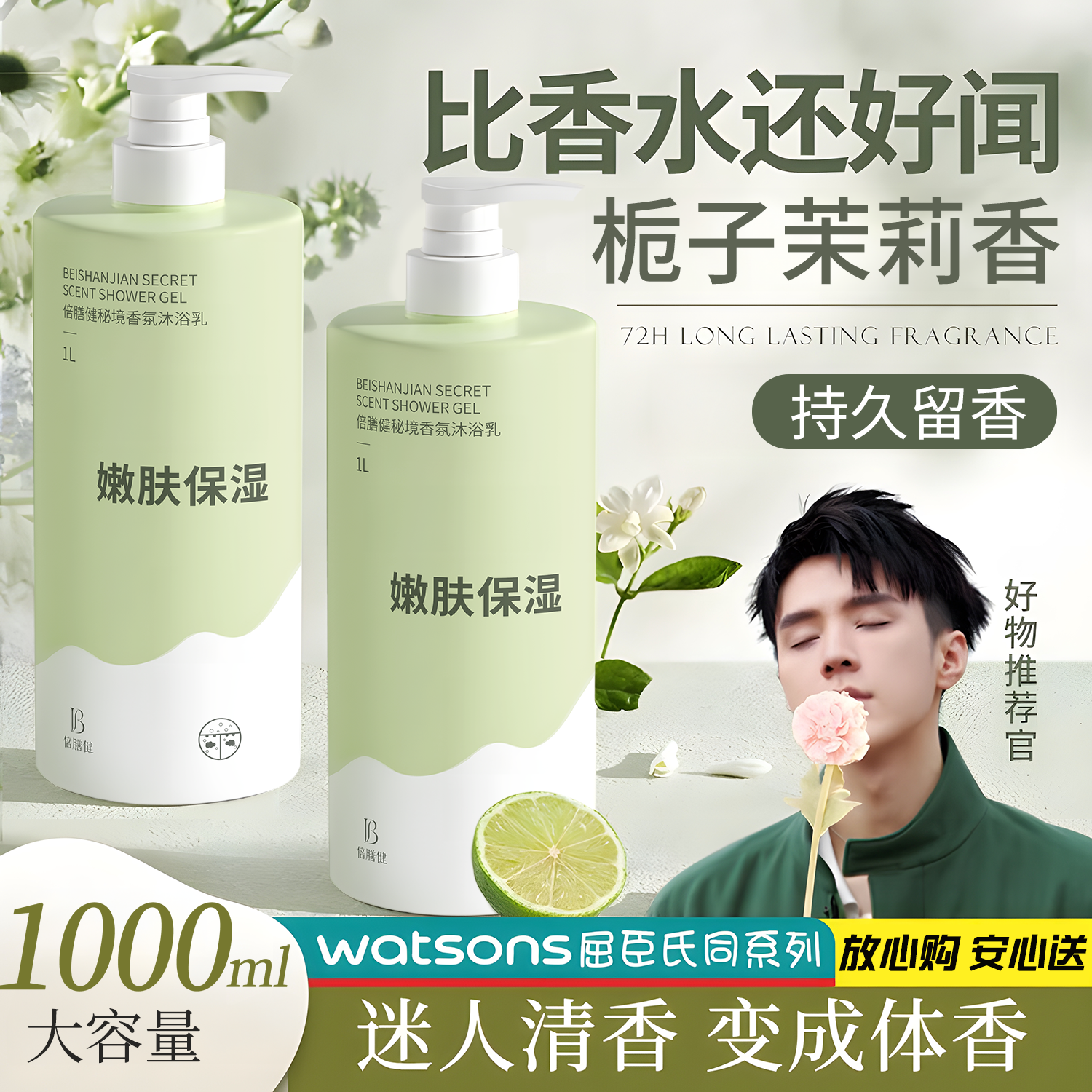 倍膳健秘境香氛沐浴乳1L留香持久香体沐浴露液滋润保湿男女士金榜热卖