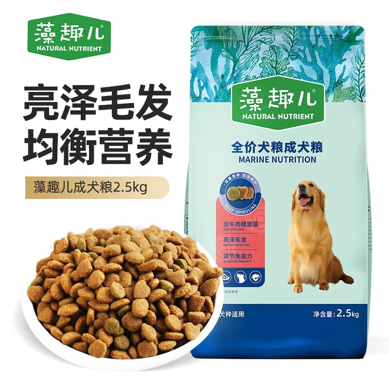 藻趣儿狗粮 均衡营养大中小型全犬种通用金毛泰迪柯基 成犬粮 2.5kg
