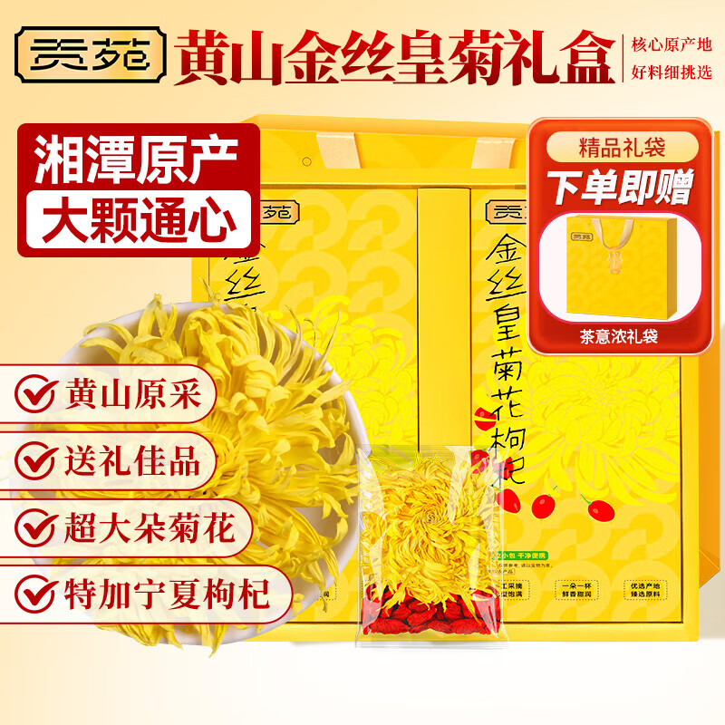 貢苑 蓮子心甘草菊花茶新貨連芯搭咳心肝火腎養(yǎng)生 【花茶伴手禮】金絲皇菊枸杞40包