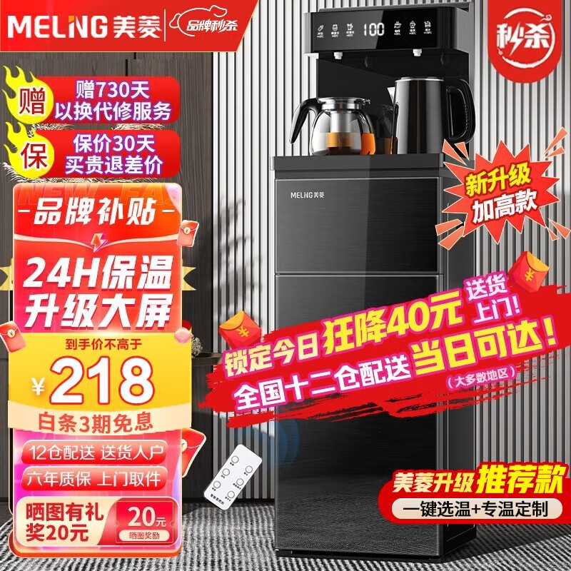 美菱（MeiLing）茶吧机家用多功能智能遥控温热型立式饮水机高颜轻奢【曜石黑温热款】24H保温