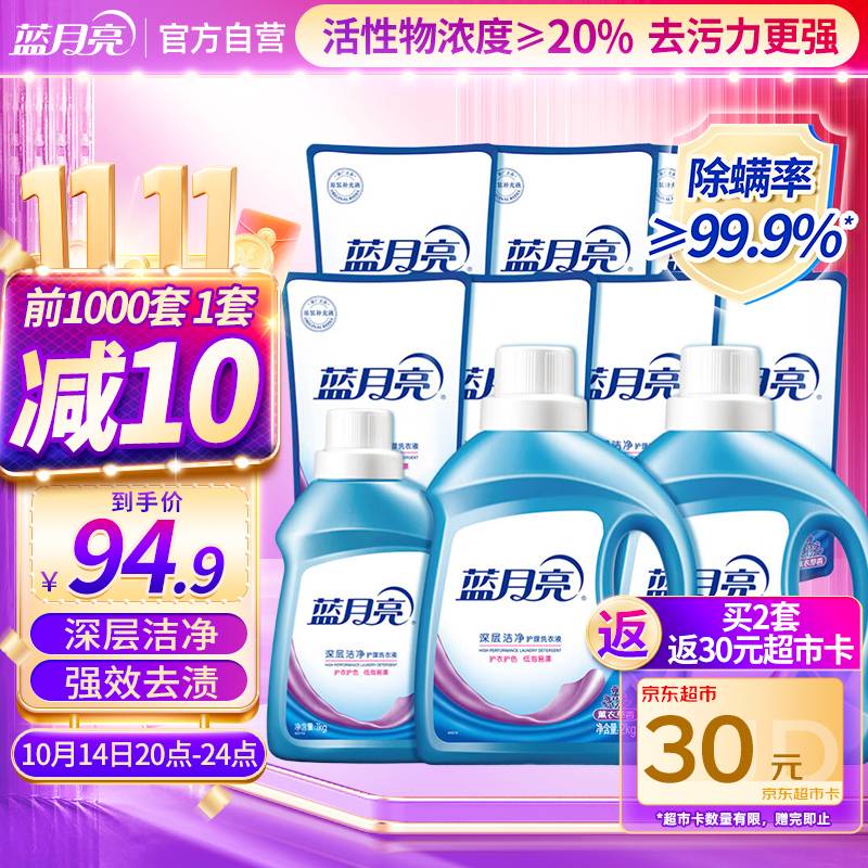 自营蓝月亮 洗衣液组合 17斤 Plus叠首购85.66元 返超市卡15 实付70.66 - 线报酷