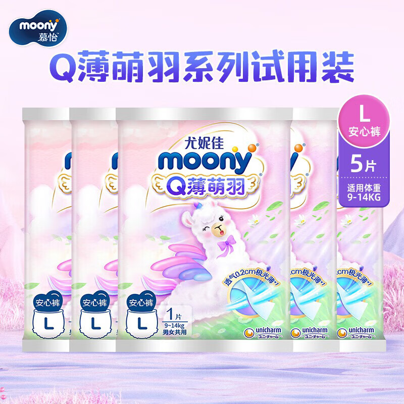 尤妮佳（MOONY）Q薄萌羽小羊驼系列婴幼儿尿不湿男女宝宝透气腰贴型纸尿裤拉拉裤 L 5包 1片 【9-14kg】拉拉裤试用装
