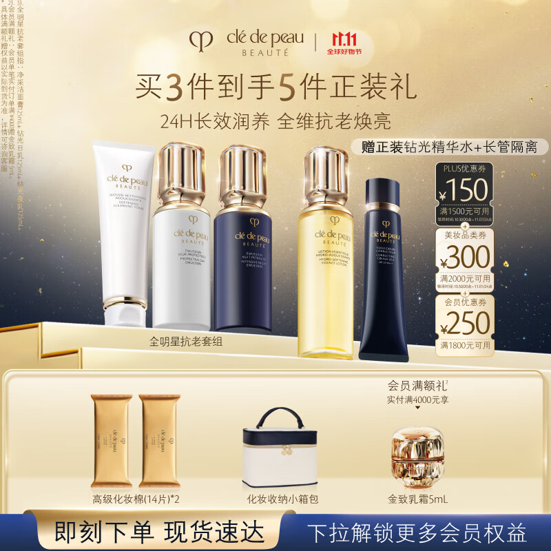 肌肤之钥（CPB）钻光年轻五部曲洁面125mL+日乳125mL+夜乳125mL