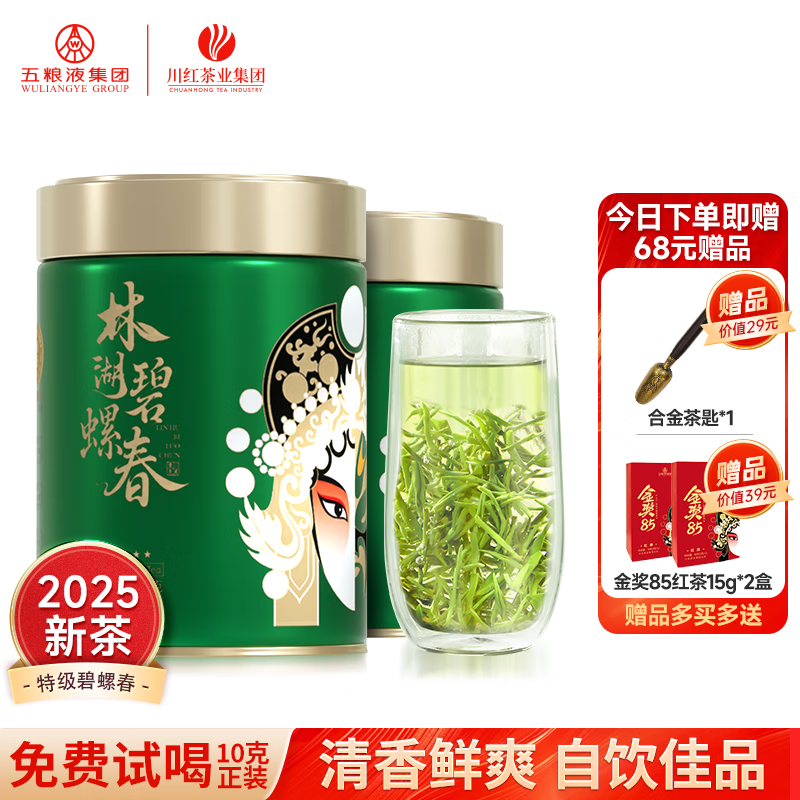 林湖飘雪 绿茶五星碧螺春特级 明前头采嫩芽春茶四川茶叶自己喝 【爆款升级】 125g*2罐