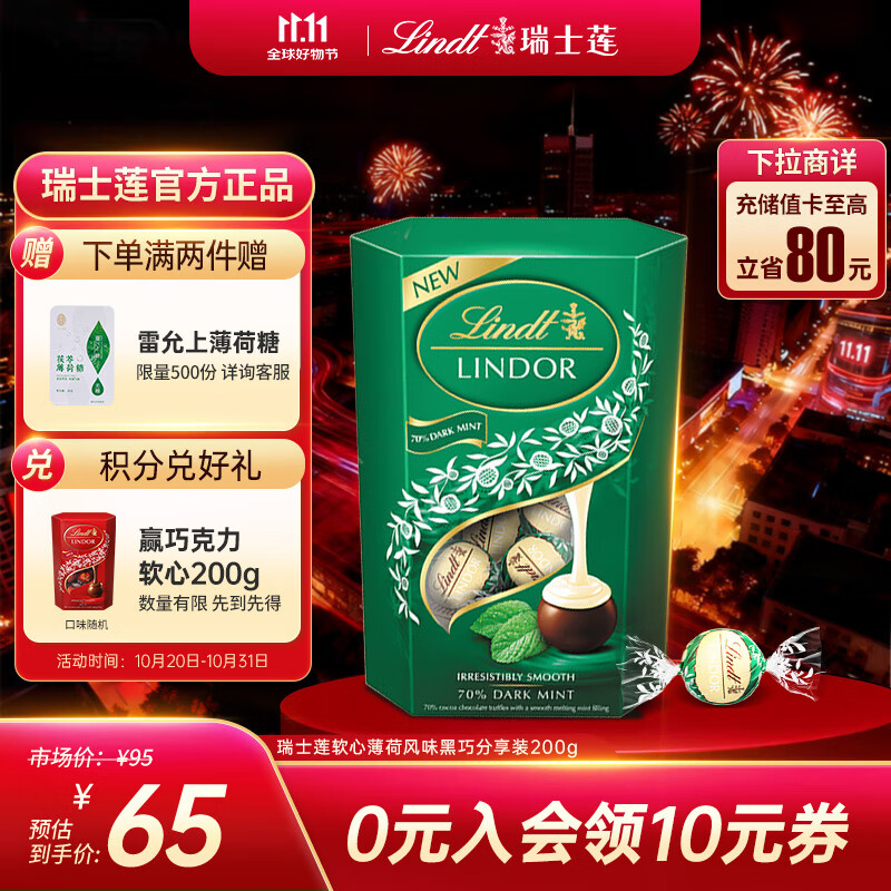 瑞士莲（Lindt）软心薄荷风味 黑巧克力 分享装200g  糖果 休闲零食 生日礼物