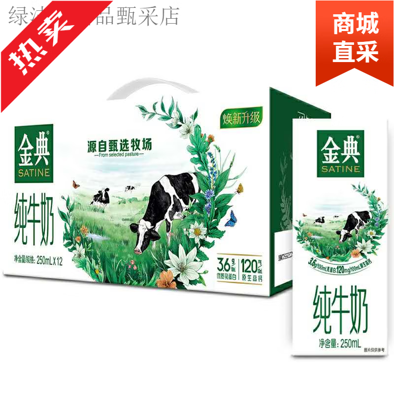 伊利12月底到期金典纯牛奶250ml整箱12盒生牛乳新年特惠 乳新年特惠
