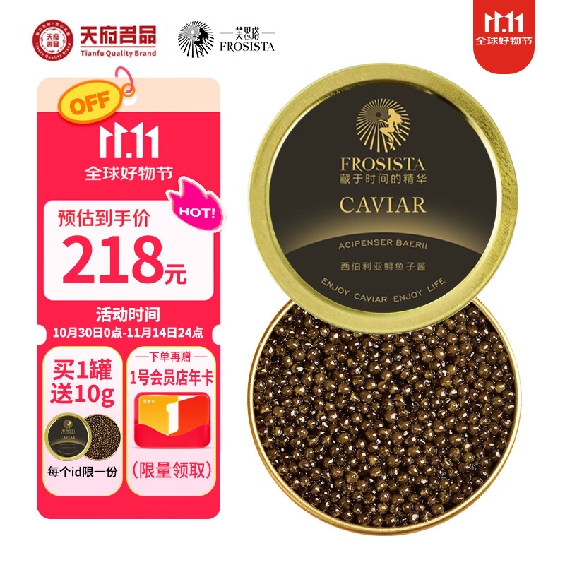 芙思塔（FROSISTA）鱼子酱即食10年鱼龄西伯利亚30g鲟鱼子酱生鲜海鲜鱼籽酱源头直发