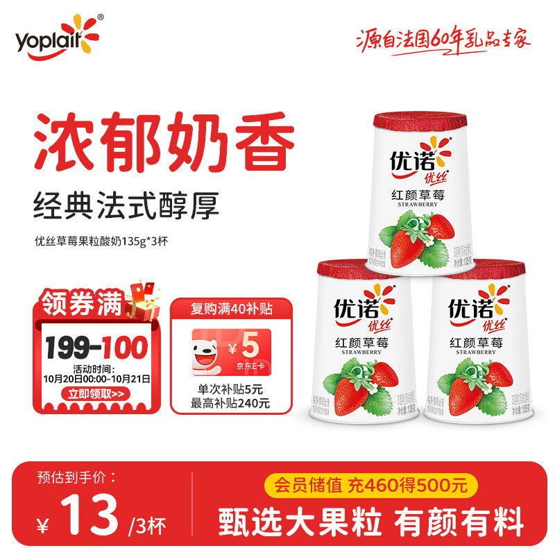 优诺（yoplait）优丝草莓果粒酸奶135gx3杯 营养早餐 低温酸奶牛奶 风味发酵乳