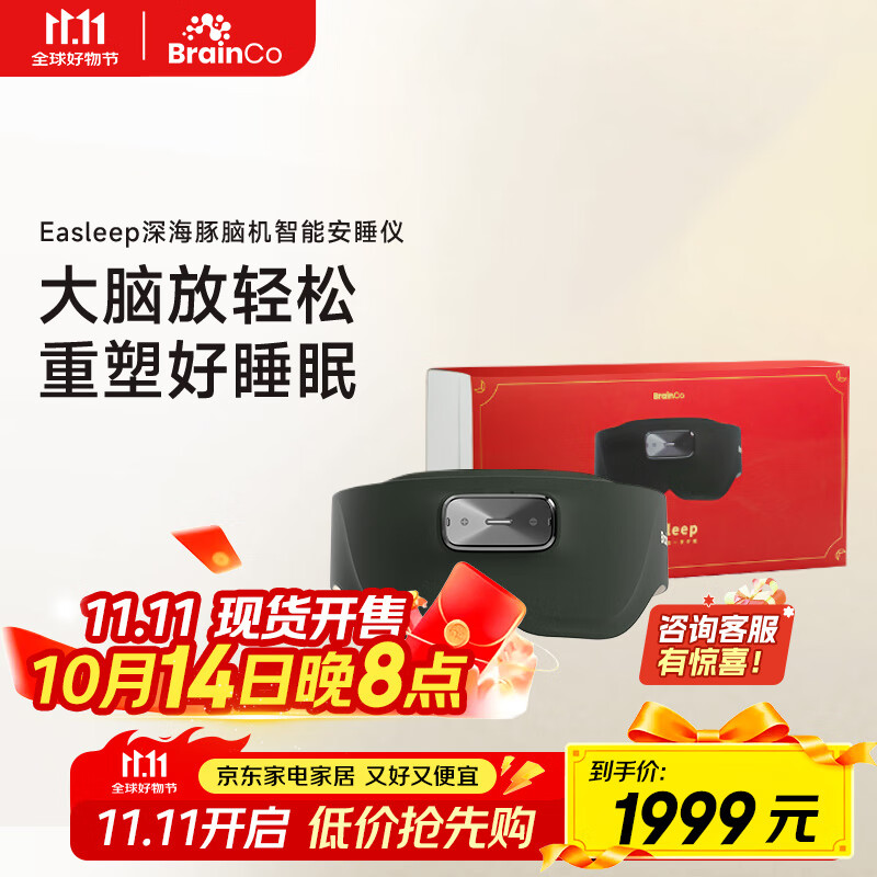 BrainCo强脑科技 礼盒装 Easleep深海豚脑机智能安睡仪 深睡睡眠监测 头部按摩 送爸妈送女生实用节日礼物 礼盒装-墨绿色