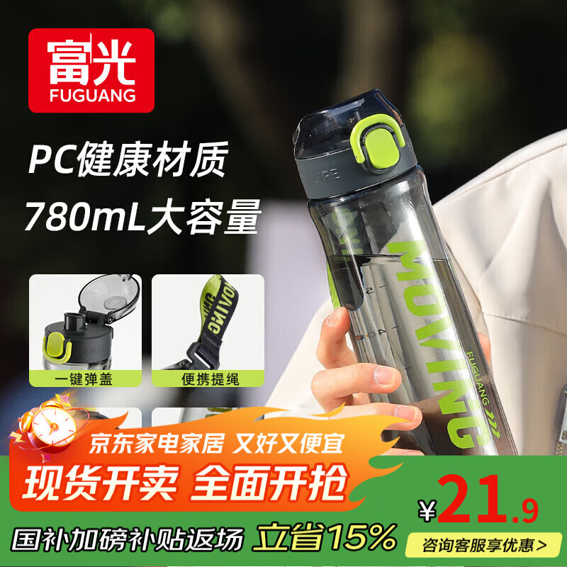 富光大容量运动水杯 灰 780ml