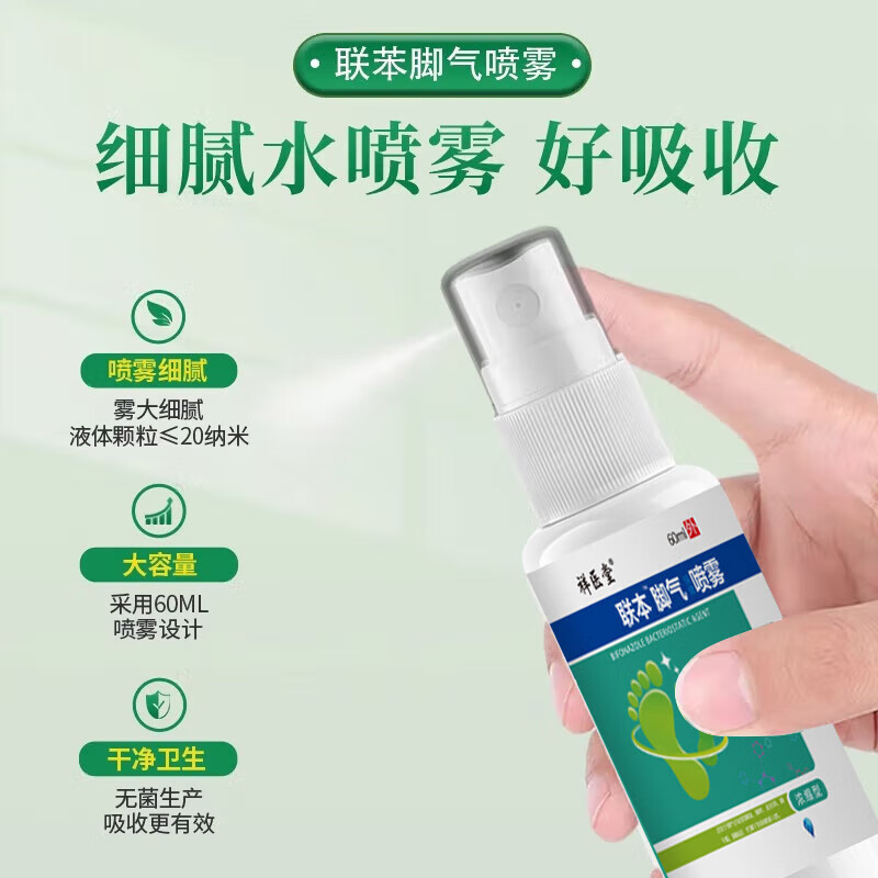 祥医堂联本脚气喷雾脚痒脚汗脚臭喷雾脱皮烂脚丫水泡型专用脚气喷剂 脚气抑菌液60ml*2瓶