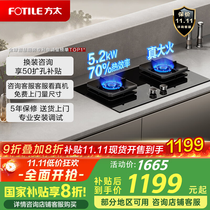 方太（FOTILE）燃气灶天然气煤气灶炉双灶家用嵌入式双灶猛火一级能效70%热效率可调节底盘TF29B 5.2火力天然气 可调节猛火新款灶具
