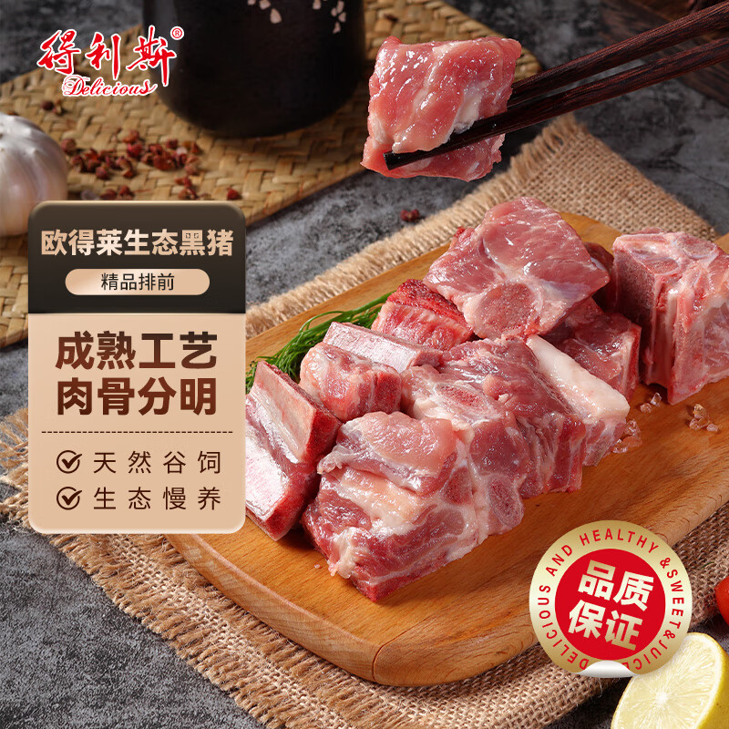 得利斯黑猪排骨净重1斤前排黑猪肉生鲜 前排小排冷冻免切 含脊骨