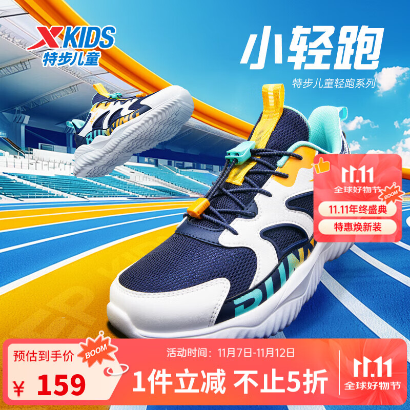 特步童鞋儿童跑鞋男女童通码网布舒适运动跑鞋束尾扣柔软运动跑鞋 深邃蓝/特步白 34