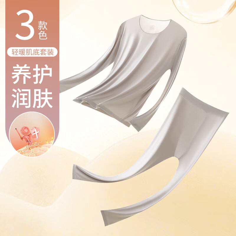 草本初色保暖内衣男青少年士美肤衣发热肌底衣打底衣秋衣亲肤秋冬季送礼 【咖色】 XL 【140-180斤】