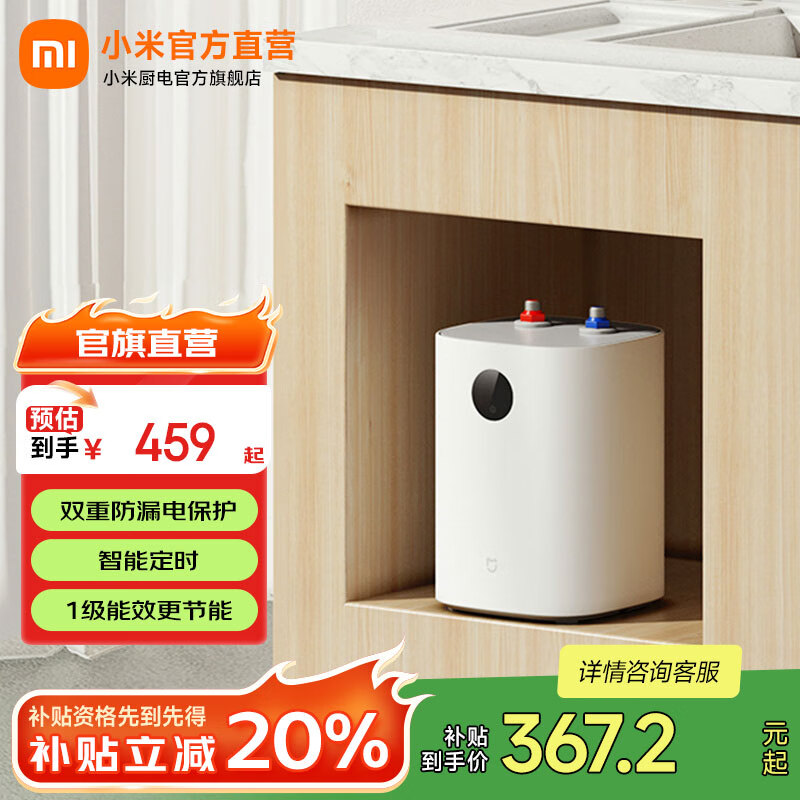 米家小米智能小厨宝 7L S1电热水器 加倍热水 银离子健康1级节能音响联动无缝内胆双重防漏电保护 7L 2000W 米家智能小厨宝S1
