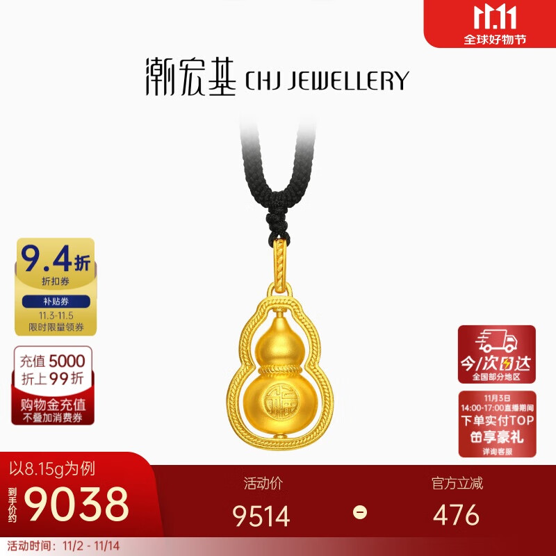 潮宏基足金古法黄金项链吊坠男女计价 传家宝葫芦 XXG30001232 约8.15g