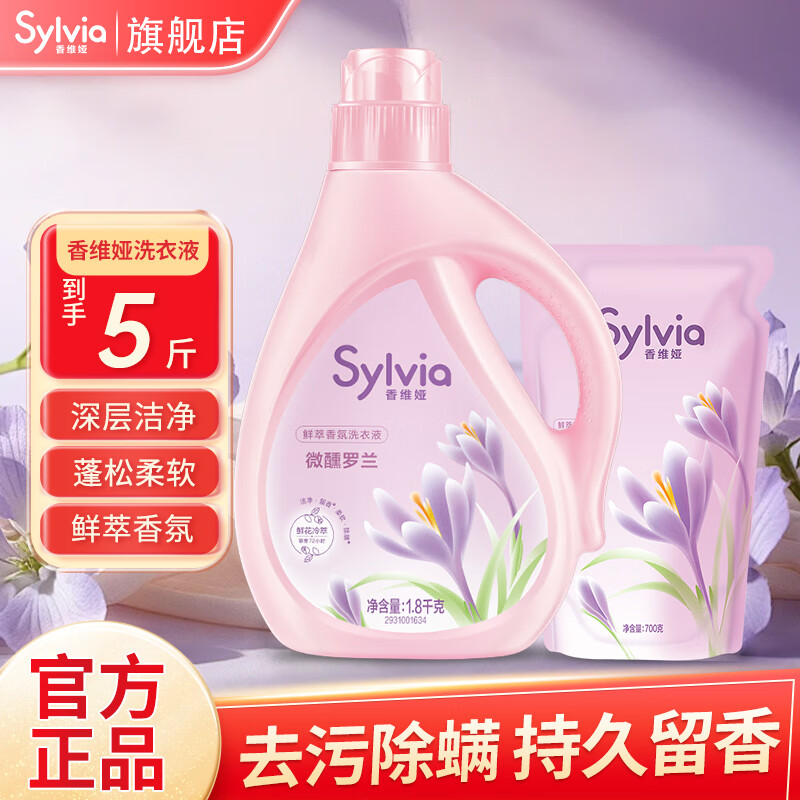 立白洗衣液持久留香柔顺护衣深层清洁 共5斤】1.8kg+700g