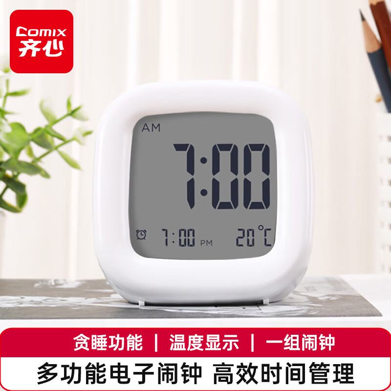 齐心（COMIX）多功能电子闹钟儿童卧室床头钟学生起床神器温度计开学必备学习用品 白 LB001