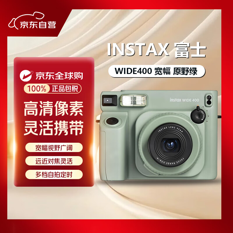 富士（FUJIFILM）INSTAX 拍立得 WIDE400 原野绿 宽幅一次成像相机 复古 生日送礼物 （WIDE300升级款）