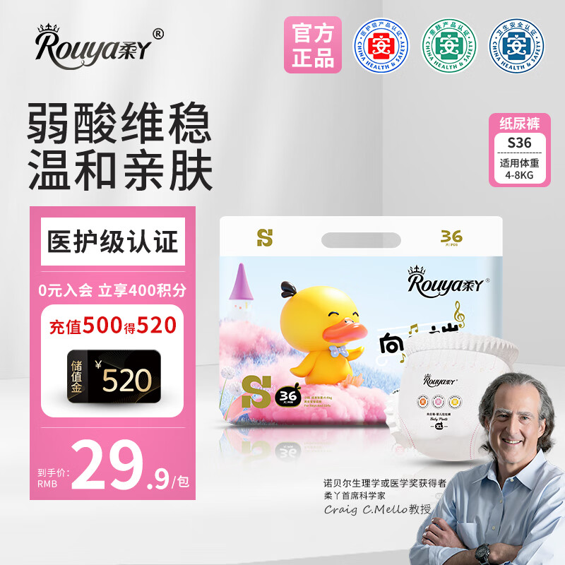 柔丫向云端纸尿裤S码36片亲肤超薄柔软透气干爽尿不湿