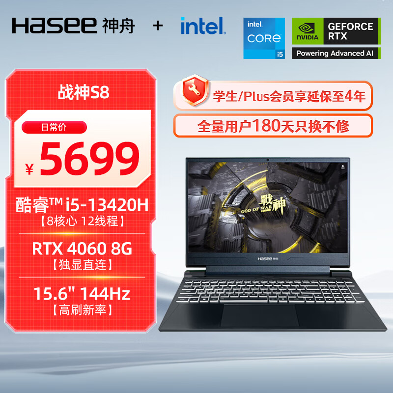���ۣ�HASEE�������Ҳ���20%��ս��S8 13�����i5 15.6Ӣ����Ϸ���ʼǱ�����(i5-13420H RTX4060 16G 512G)