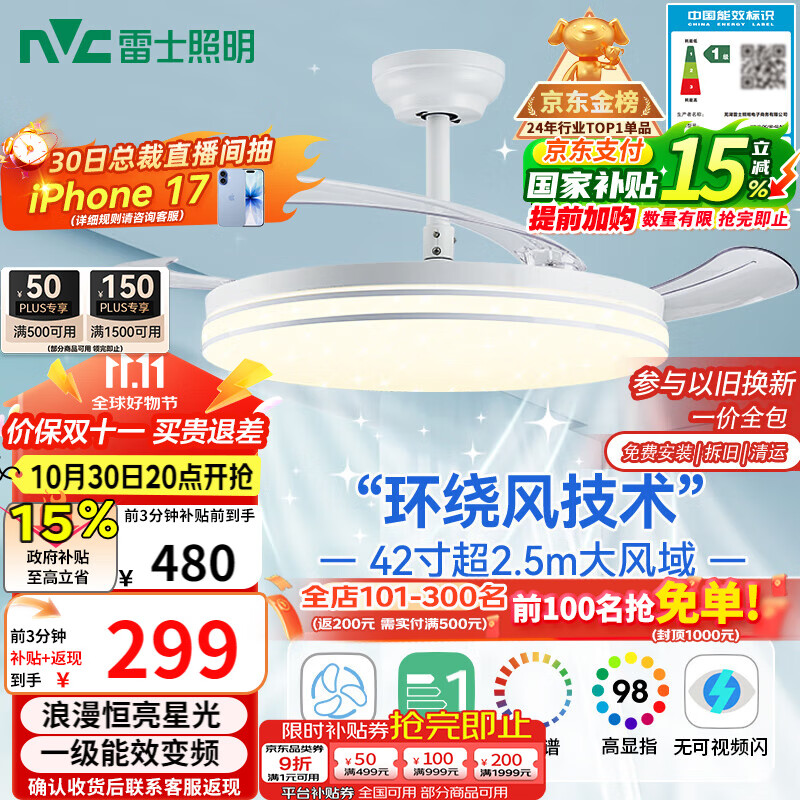 雷士(NVC)LED照明风扇灯吊扇灯餐厅全光谱1级能效【政府补贴】42寸包安装