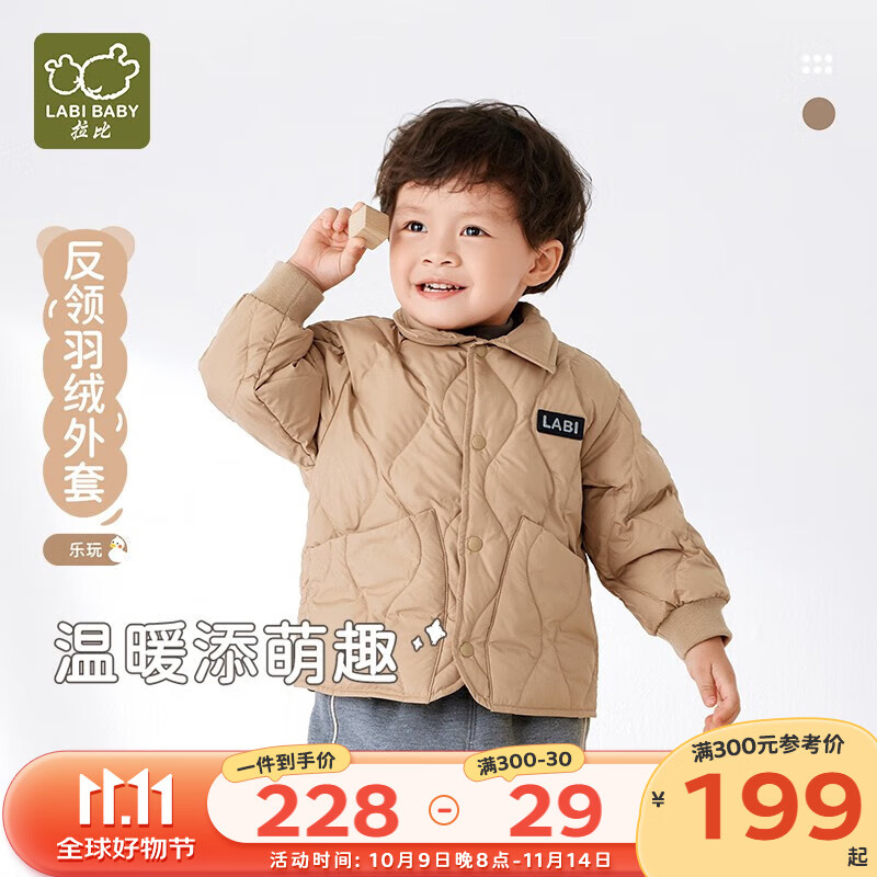 拉比儿童外套秋冬男女童秋装白鸭绒外套保暖羽绒服内胆外套 卡其 80